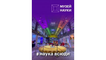 Музей Науки Київ 2026