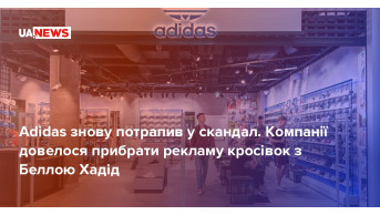 Adidas again got into a scandal: the company is forced to remove advertising with Bella Hadid
