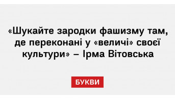 Irma Vitovska Warns: Cultural Chauvinism as a Prelude to Aggression