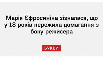 Maria Efrosinina's Shocking Revelation: Harassment in the TV Industry Exposed