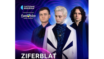 Нацвідбір Євробачення-2025: Ziferblat здобуває перемогу