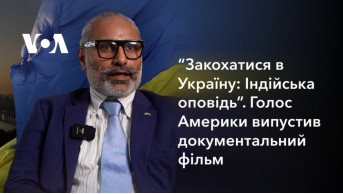 Несподіваний оборот: індійський бізнесмен Армі Чанна захоплюється Україною