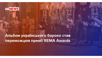 The victory of Ukrainian baroque: the album won the prestigious REMA Awards 2024