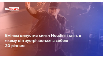 Eminem Drops New Single 'Houdini' Ahead of 2024 Album Release