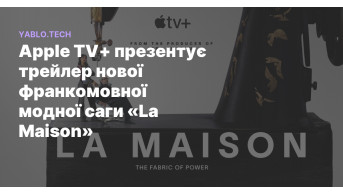 Scandal behind the scenes: Apple TV+ presents new drama ''La Maison''