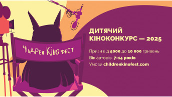 A unique chance for young talents: Children Film Festival opens its doors