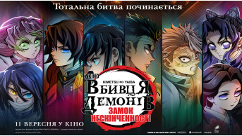 Відкриття замку Нескінченності: Crunchyroll та Sony Pictures дивують світ аніме