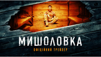 Ukrainian Thriller 'Mousetrap': A Riveting Tale of Survival