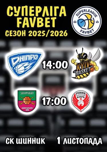 https://img.ticketsbox.com/cache/375x0/data/events/2025-10-21-dnipro-kijiv-basket-zaporizhzhya-rivne.jpg_.webp