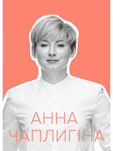 Анна Чаплигіна - афіша та квитки