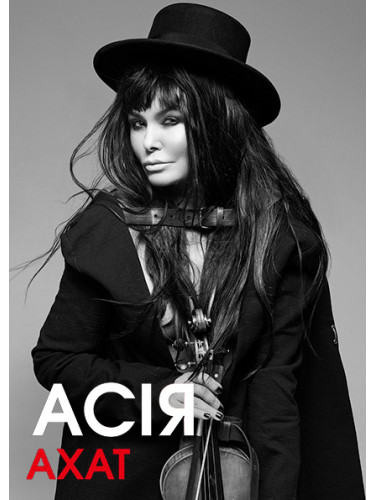 Ассия Ахат - афіша та квитки