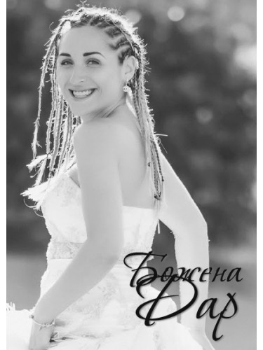 Божена Дар (Bozena Dar) - афіша та квитки