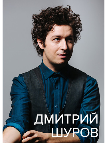 Dmytro Shurov - poster and tickets