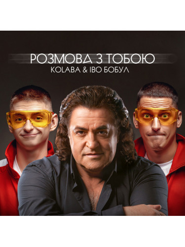 Іво Бобул - афиша и билеты