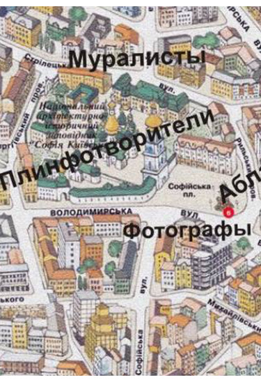 Poster  Map of Kiev professions, Kyiv - 2019-11-09 15:00:00