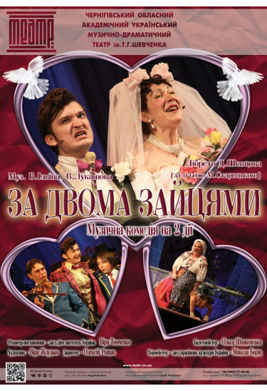 За двома зайцями Chernigov 2019