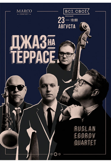 Джаз на террасе. Ruslan Egorov Quartet Київ 2019
