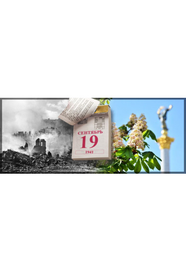 Poster  Київ-місто герой, або історія боротьби тривалістю 778 днів, Kyiv - 2019-10-20 12:00:00