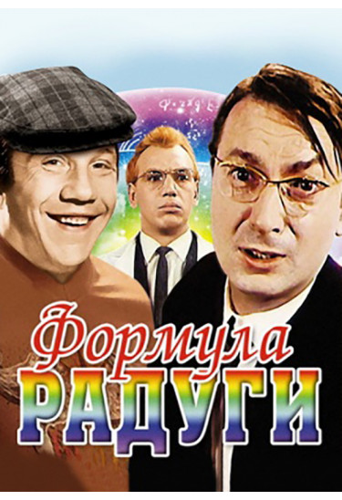 Формула радуги (UR) Одеса 2019