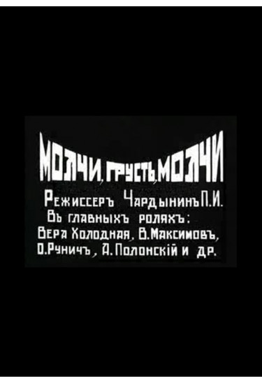 Молчи, грусть, молчи / Ягідка кохання / Be Silent, My Sorrow, Be Silent / Love’s Berry / Мовчи, суме