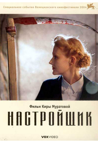 Настройщик (UR) Одеса 2019
