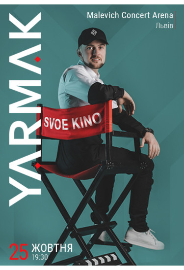 Афіша Yarmak. SVOE KINO, Львов - 2019-10-25 19:30:00