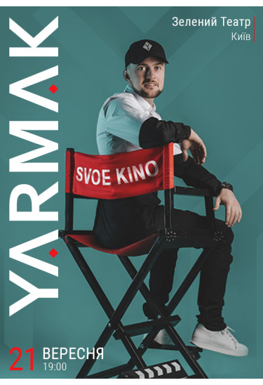 Yarmak. SVOE KINO Київ 2019
