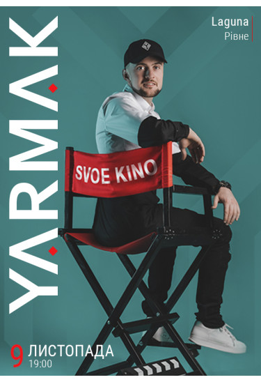 Yarmak. SVOE KINO Рівне 2019