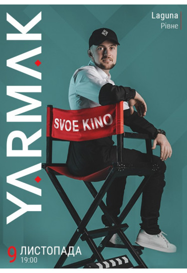 Yarmak. SVOE KINO Рівне 2019