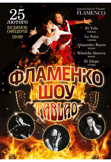 Flamenko Dreams Київ 2020