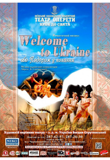 Welcome to Ukraine, або Подорож у кохання Київ 2020
