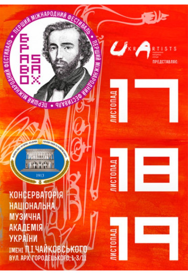 Браво, SAX! Джаз-феєрія Київ 2019
