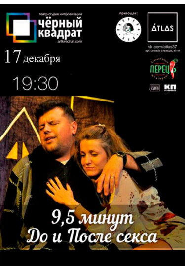Poster  Чёрный Квадрат: 9,5 минут До и После, Kyiv - 2019-12-17 19:30:00