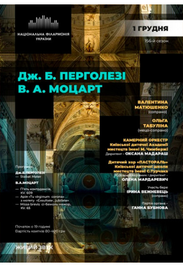 Перголезі – Stabat Mater, Моцарт – Missa brevis Київ 2019