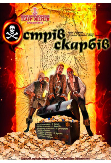 Острів скарбів Київ 2020
