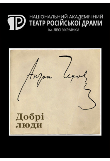 Добрі люди Київ 2020