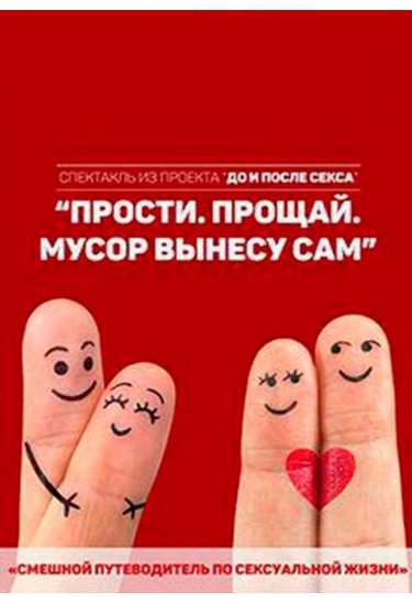Чёрный квадрат: Прости. Прощай. Мусор вынесу сам! Київ 2020