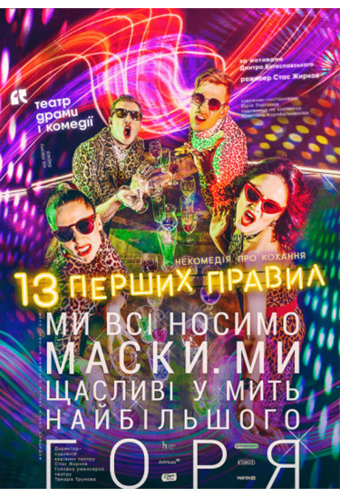13 перших правил 2020