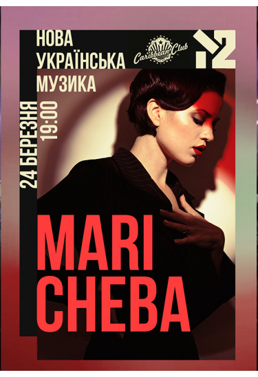 Mari Cheba Київ 2020