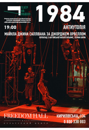 1984 Київ 2020