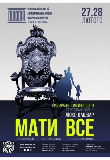 Poster  «МАТИ ВСЕ» 14+, Chernigov - 2020-02-28 18:30:00
