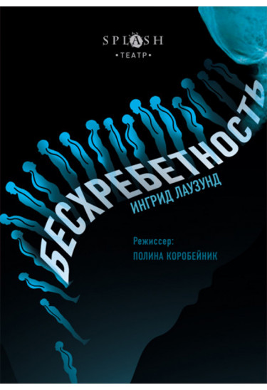 Безхребетність Київ 2020
