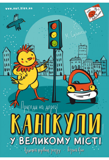 Канікули у великому місті Київ 2021