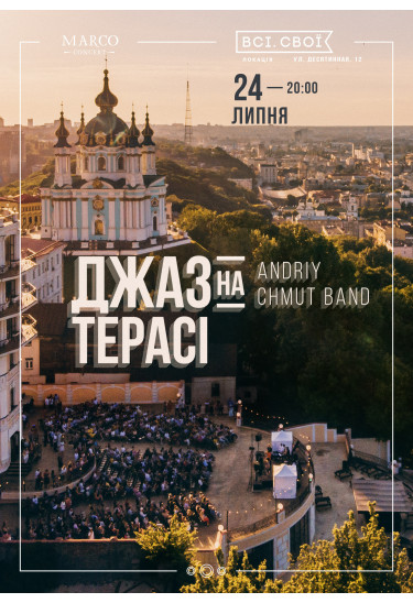 Джаз на терасі - Andrey Chmut Band Київ 2020