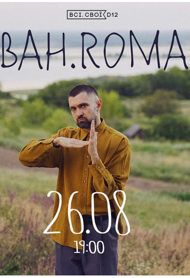Bahroma. Summer concert on the terrace Kyiv 2020