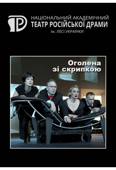 Оголена зі скрипкою Київ 2021