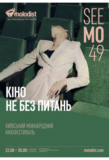 SH3 Короткометражний конкурс / Short competition Kyiv 2021