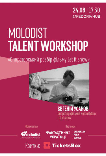 Євгеній Усанов. "Операторський розбір фільму Let it Snow" Київ 2020