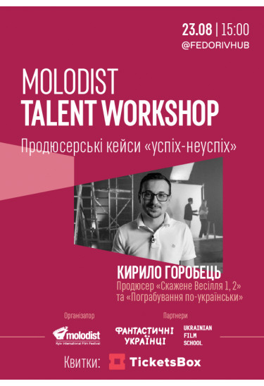 Кирило Горобець. Продюсерські кейси "успіх-неуспіх" Київ 2020