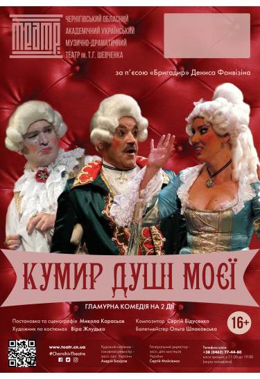 «КУМИР ДУШІ МОЄЇ…» Чернігів 2020
